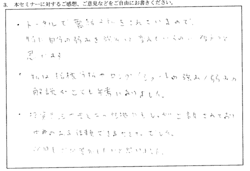 トータルで需給分析をされているので、特に自分の弱みを強みへ変えていくのに、役立つと思います。