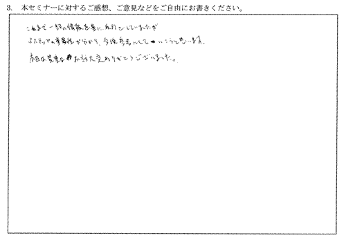 これまで一部の情報を基に取引をしていましたが、３ステップの重要性が分かり、今後参考にしていこうと思います。