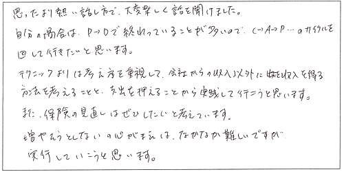 思ったより熱い話し方で、大変楽しく話を聞けました。自分の場合はP→Dで終わっていることが多いので、C→A→P･･･のサイクルをまわして行きたいと思います。